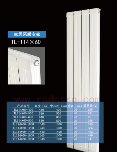 TL114X60散热器