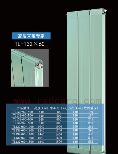 TL132X60散热器